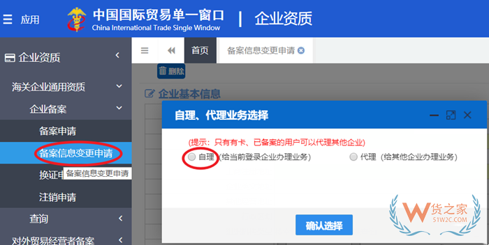 企業名稱或海關編碼變更后,單一窗口資料怎么更新?