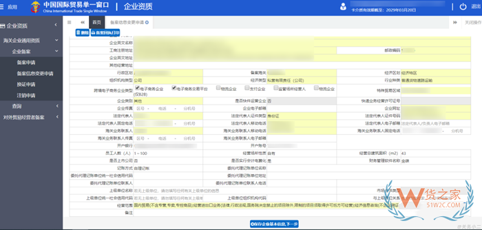 企業名稱或海關編碼變更后,單一窗口資料怎么更新?