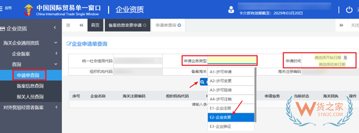 企業名稱或海關編碼變更后,單一窗口資料怎么更新?