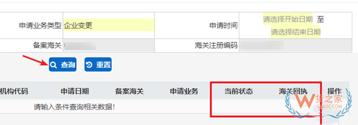 企業名稱或海關編碼變更后,單一窗口資料怎么更新?