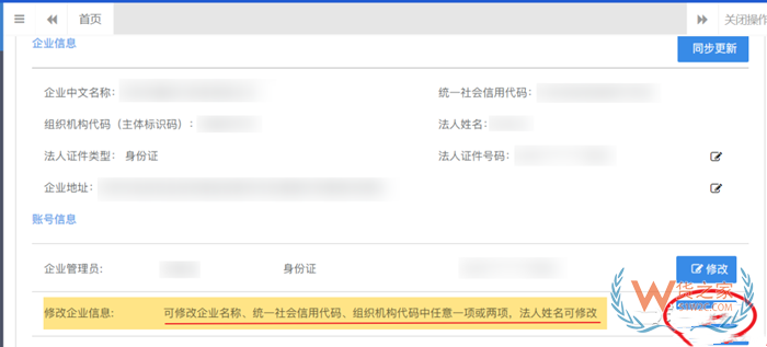 企業名稱或海關編碼變更后,單一窗口資料怎么更新?