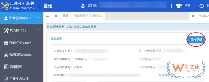 企業名稱或海關編碼變更后,單一窗口資料怎么更新?