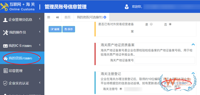 企業名稱或海關編碼變更后,單一窗口資料怎么更新?