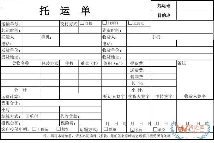 托運單怎么填?托運單和貨票的區別
