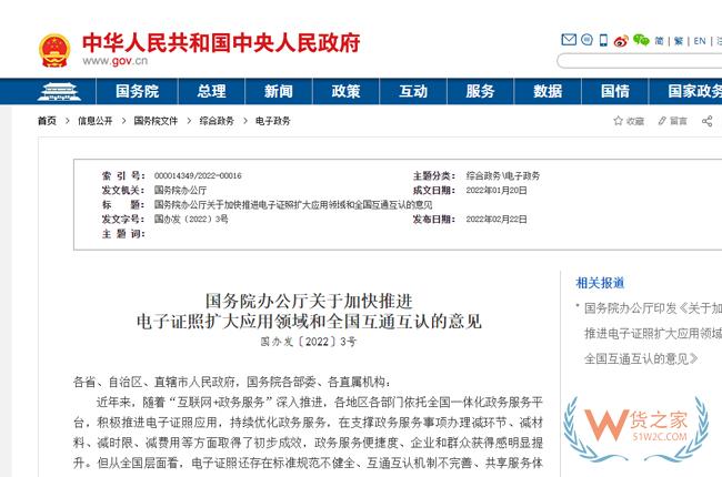 國家藥監(jiān)局推進(jìn)便民服務(wù)全面發(fā)放電子證照-貨之家
