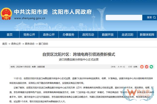 沈陽自貿區進口消費品展示體驗中心正式運營-貨之家