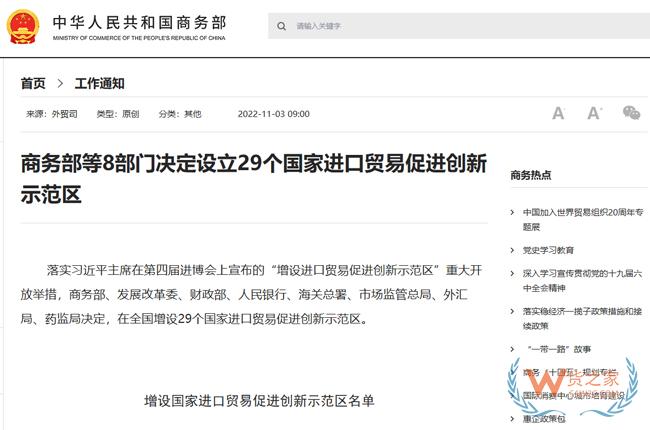 商務部等8部門決定設立29個國家進口貿易促進創新示范區-貨之家