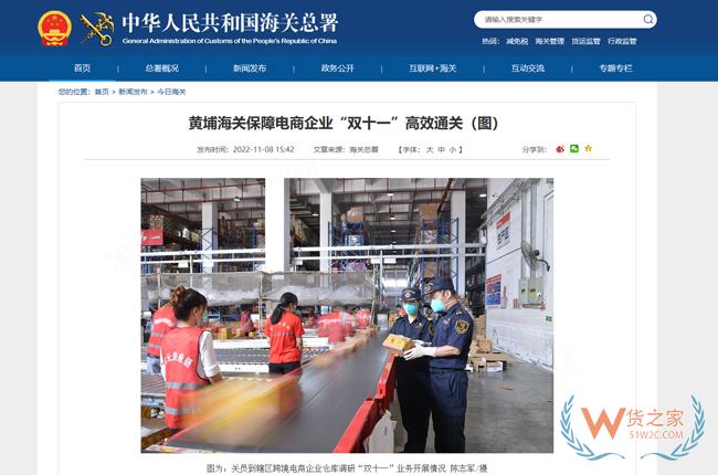黃埔海關保障電商企業“雙十一”高效通關-貨之家
