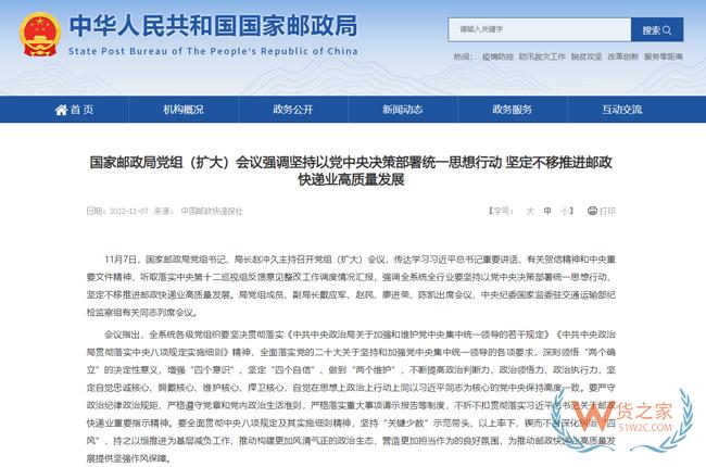 國家郵政局：深入研究國際經貿新規則 積極協同支撐跨境電商發展-貨之家