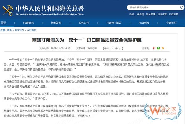 兩路寸灘海關為“雙十一”進口商品質量安全保駕護航-貨之家