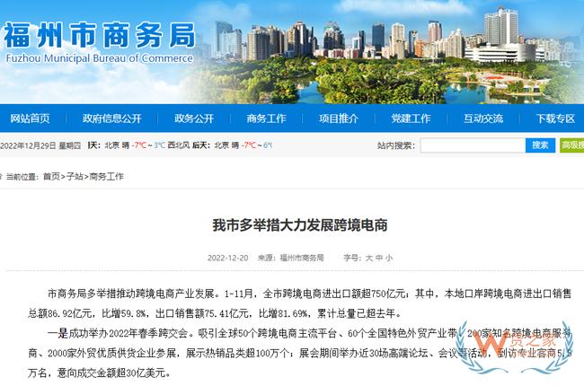 前11個(gè)月福州跨境電商進(jìn)出口額超750億元-貨之家
