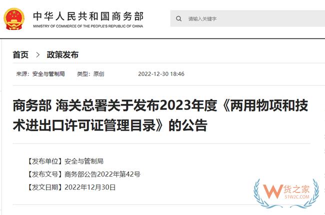 2023年度《兩用物項和技術進出口許可證管理目錄》-貨之家