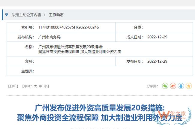 更大力度吸引和利用外資，廣州出臺20條促外資高質(zhì)量發(fā)展-貨之家