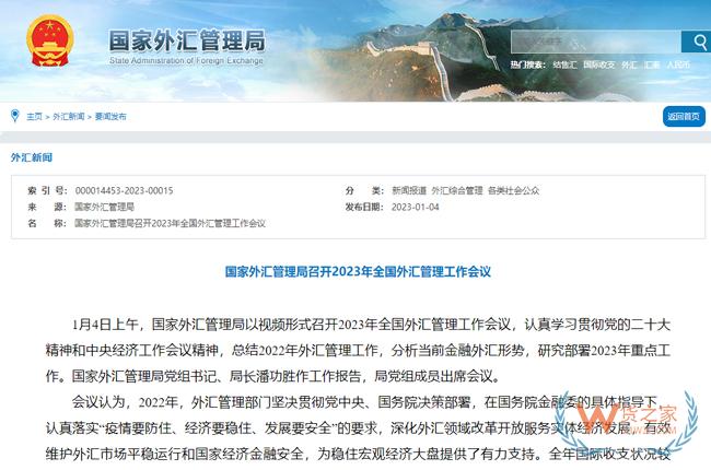 外匯局公布2023年5大工作重點-貨之家