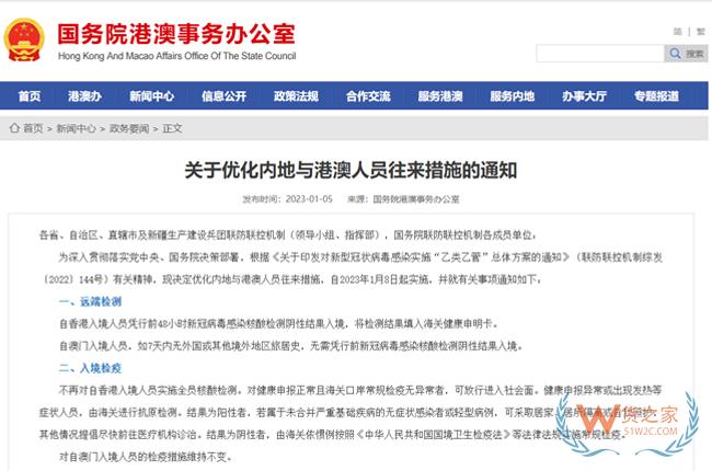 優化內地與港澳人員往來措施發布-貨之家