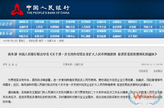 商務(wù)部、中國人民銀行：擴大人民幣跨境使用 促進貿(mào)易投資便利化-貨之家