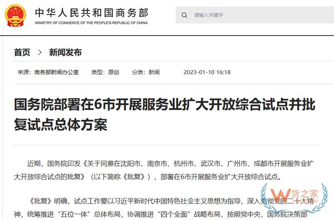 商務部鼓勵六市擴大開放試點，涉及跨境電商B2B監管、數字人民幣跨境支付-貨之家