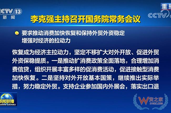 國務院常務會議：促進跨境電商、海外倉等進一步發展-貨之家