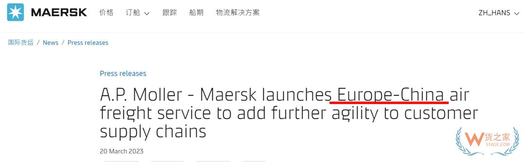 馬士基推出歐洲-中國空運服務首航，每周3個航班-貨之家