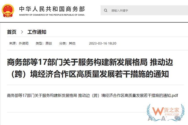 我國出臺15方面政策舉措推動邊（跨）境經濟合作區高質量發展-貨之家
