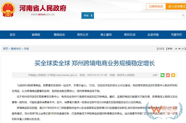 買全球賣全球 鄭州跨境電商業務規模穩定增長-貨之家