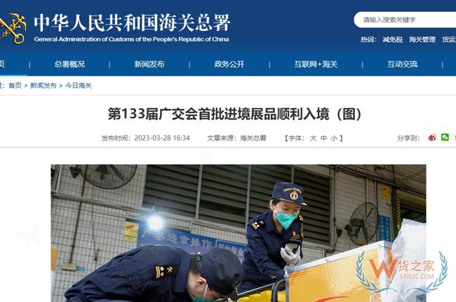 第133屆廣交會首批進境展品順利入境-貨之家