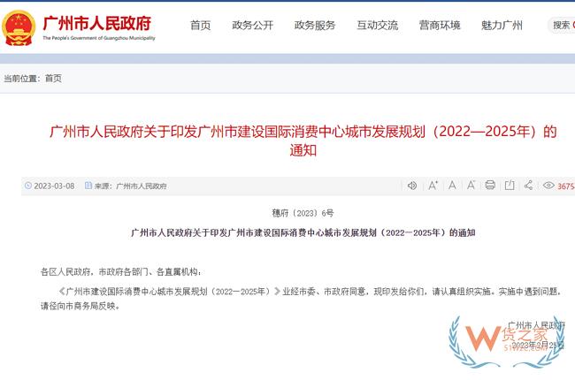 廣州推動跨境電商高質量發展，支持南沙國際郵輪母港等口岸開設口岸免稅店-貨之家