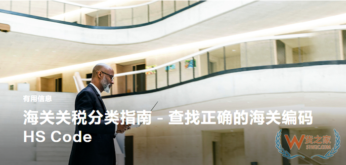 海關編碼怎么查詢?海關編碼查詢網站,hs海關編碼在線查詢