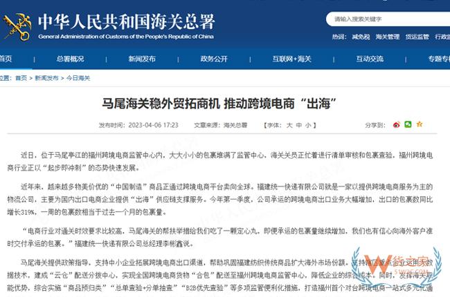 馬尾海關(guān)穩(wěn)外貿(mào)拓商機(jī) 推動(dòng)跨境電商“出?！?貨之家