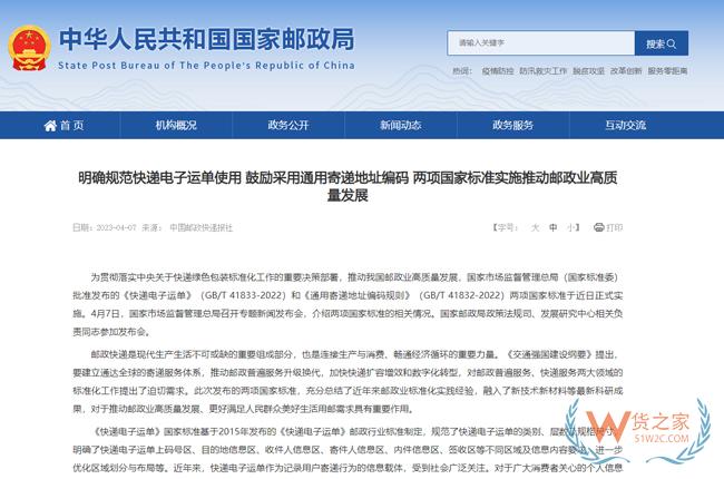 《快遞電子運單》和《通用寄遞地址編碼規則》兩項國家標準正式實施-貨之家