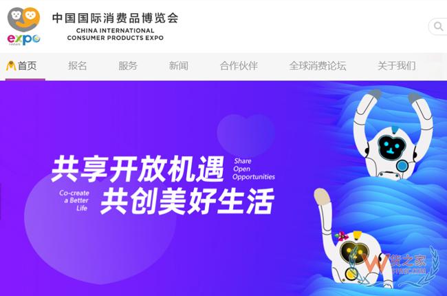 “共享開放機(jī)遇，共創(chuàng)美好生活”，第三屆消博會今天開幕！-貨之家