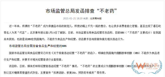 NMN是什么?是“長壽藥”還是“智商稅”？