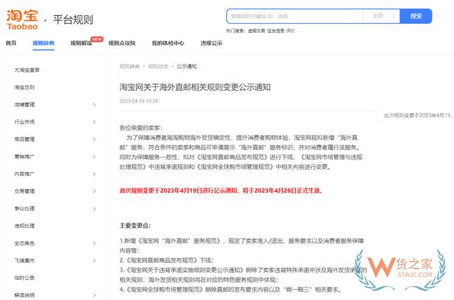 【電商運營】淘寶網擬新增“海外直郵”服務-貨之家