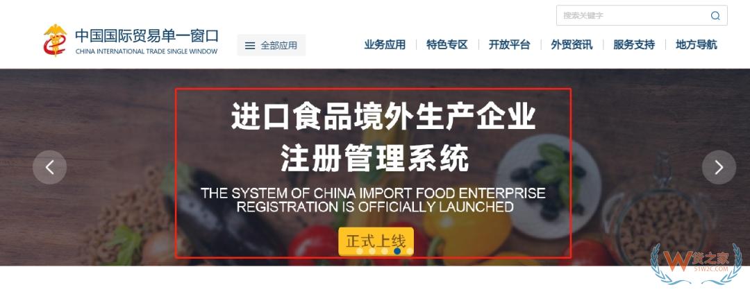 進口食品境外生產企業注冊熱點問題及解答-貨之家