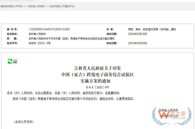 吉林省政府印發中國（延吉）跨境電子商務綜合試驗區實施方案-貨之家