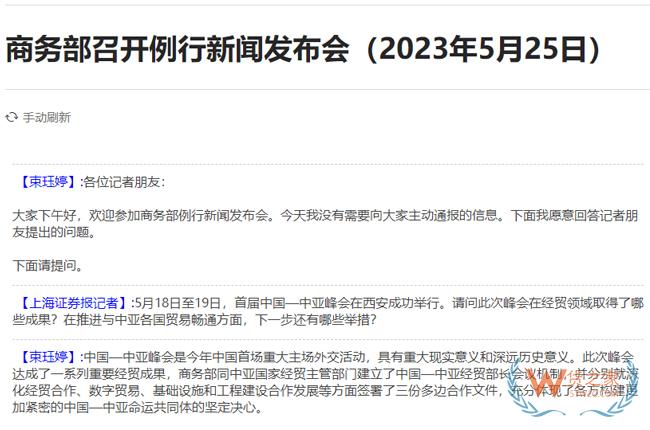 商務部：推動貿易新業態發展，鼓勵企業在中亞建設海外倉，支持中亞國家企業入駐中國電商平臺-貨之家