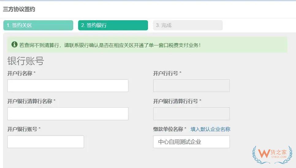手把手教你如何進行跨境電子商務零售進口商品稅款電子支付-貨之家