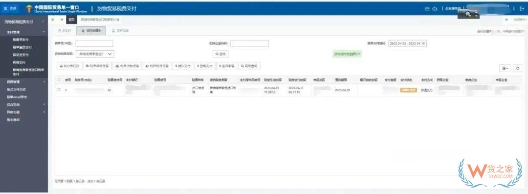 手把手教你如何進行跨境電子商務零售進口商品稅款電子支付-貨之家