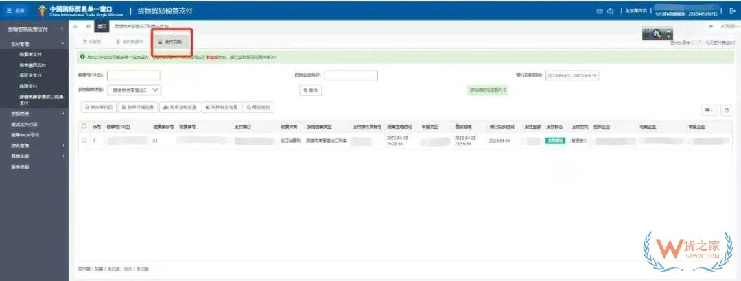手把手教你如何進行跨境電子商務零售進口商品稅款電子支付-貨之家