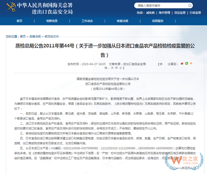 佛山順德一百貨公司銷售產自日本輻射區食品被罰1萬,日本食品進口限制和規定