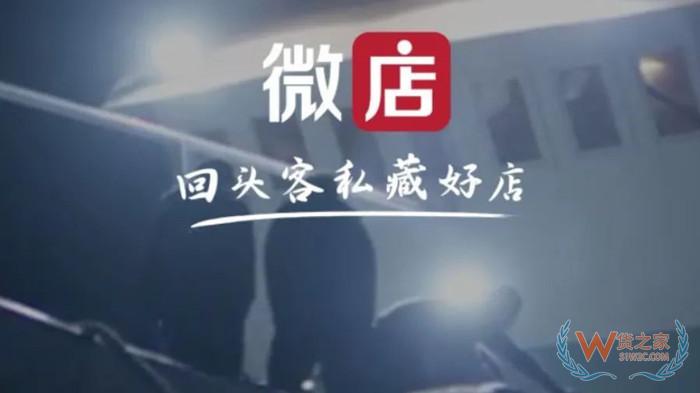 微店是什么平臺?微店小程序怎么做跨境電商?微店跨境版倉庫