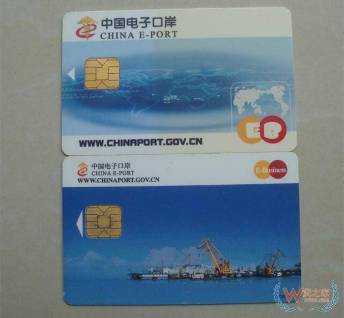 中國電子口岸ic卡,海關電子口岸卡常見的問題集合