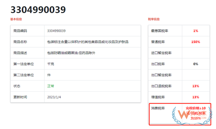 報關中的換算系數怎么算?進口商品消費稅在申報時換算關系