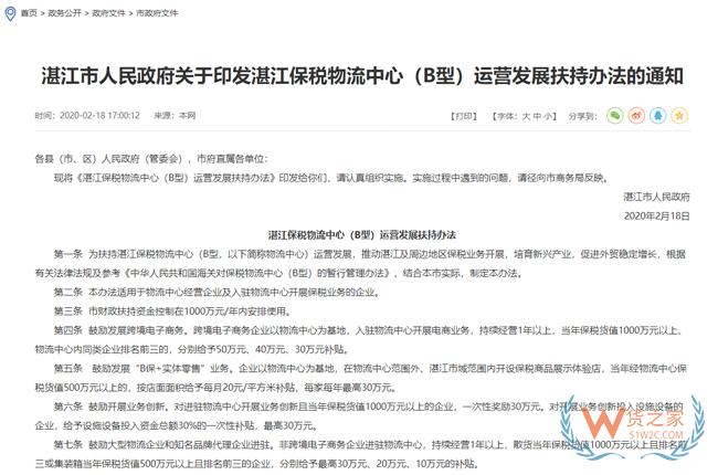 跨境政策.九十三|湛江市_湛江跨境電商綜試區關于跨境電商的扶持政策-貨之家
