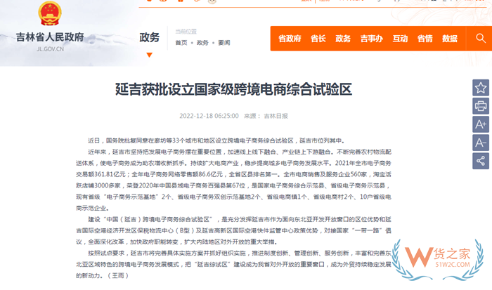 延吉跨境電商綜試區政策,延吉保稅區一件代發,延吉保稅倉,保稅物流中心