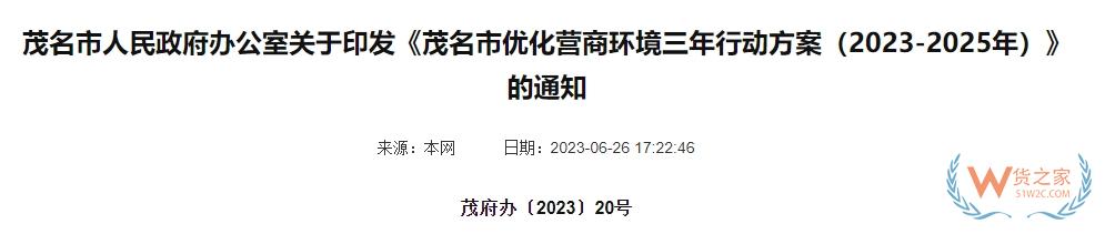跨境政策.九十四|茂名市_茂名跨境電商綜試區關于跨境電商的扶持政策-貨之家