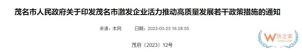 跨境政策.九十四|茂名市_茂名跨境電商綜試區關于跨境電商的扶持政策-貨之家