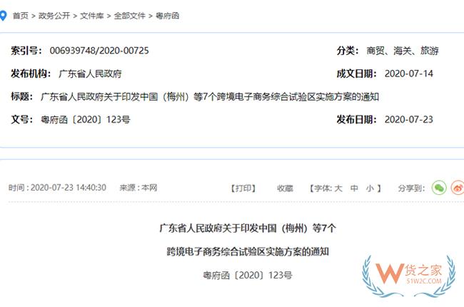  跨境政策.九十五|肇慶市_肇慶跨境電商綜試區關于跨境電商的扶持政策-貨之家