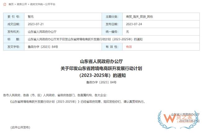 擴大跨境電商零售進口，山東省跨境電商躍升發展行動計劃（2023-2025年）-貨之家