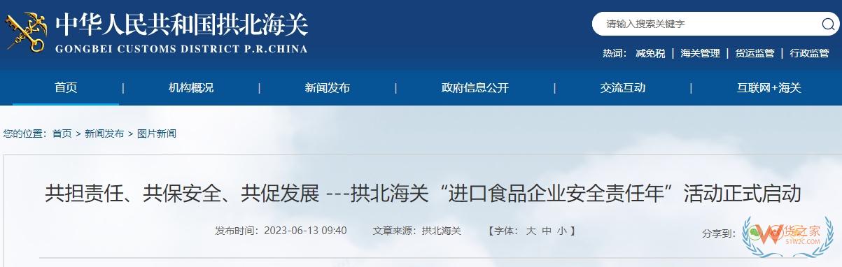 保障進口食品質(zhì)量安全，多地海關(guān)開展“進口食品企業(yè)安全責任年”活動-貨之家